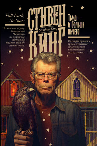 Тьма, - и больше ничего