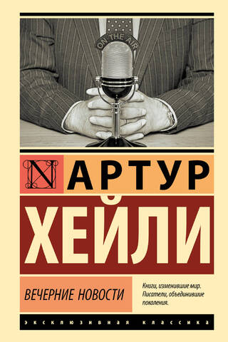 Evening news