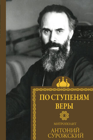 Uz ticības pakāpieniem