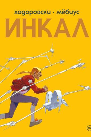 Incal