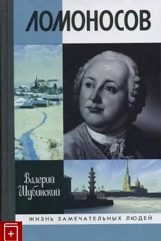 Lomonosov