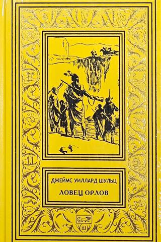 Ловец орлов