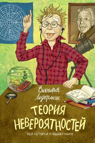 Improbability Theory