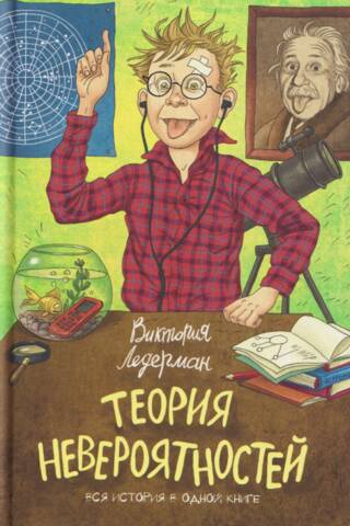 Improbability Theory