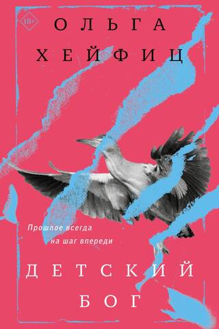 Детский бог