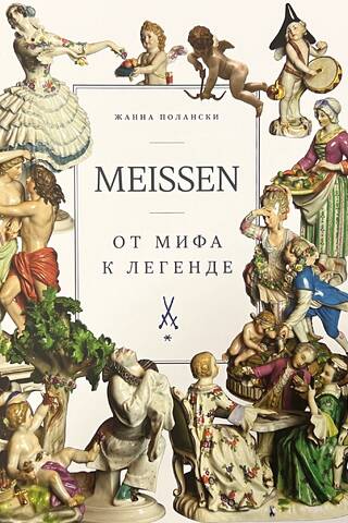 Meissen. From Myth to Legend