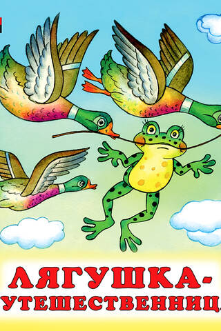The Traveling Frog