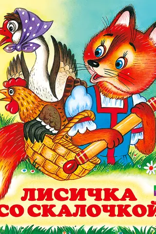 Fox with a rolling pin