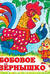 Бобовое зернышко