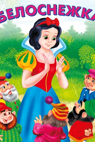 Snow White
