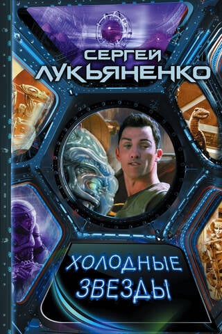 Aukstās zvaigznes