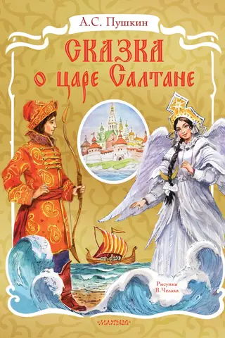 Cara Saltana stāsts