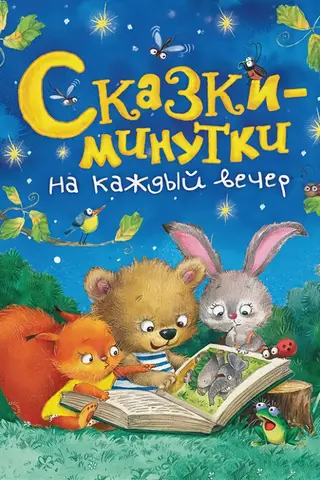 Short stories for every evening