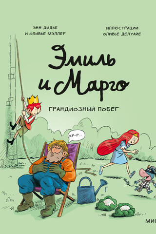 Emil and Margot: The Great Escape
