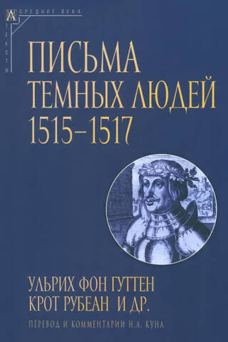 Letters of Dark People 1515-1517