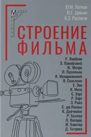 Filmas struktūra