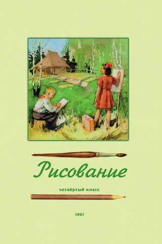 Drawing. Textbook for 4th grade