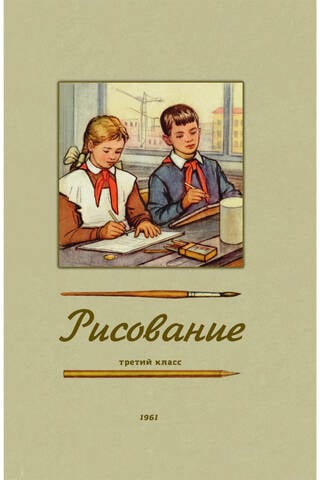 Drawing. Textbook for 3rd grade