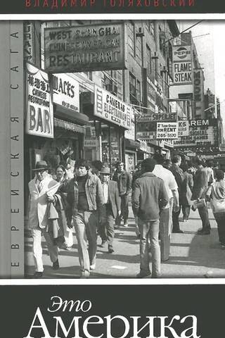 Ebreju sāga. 4. grāmata. Šī ir Amerika.