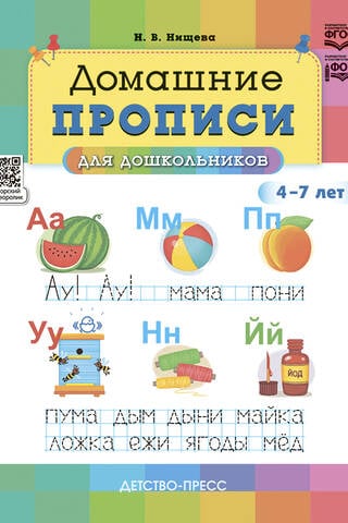 Mājasdarbi pirmsskolas vecuma bērniem vecumā no 4 līdz 7 gadiem