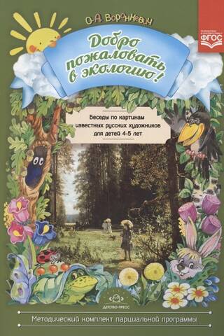 Sarunas par slavenu krievu mākslinieku gleznām bērniem vecumā no 4 līdz 5 gadiem