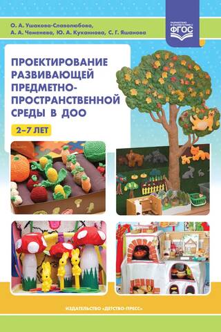 Designing a developing subject-spatial environment in a preschool educational institution for children aged 2-7 years