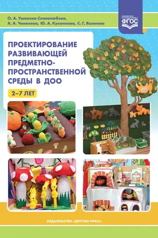 Designing a developing subject-spatial environment in a preschool educational institution for children aged 2-7 years