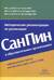 Методические рекомендации по реализации СанПиН в образовательных организациях