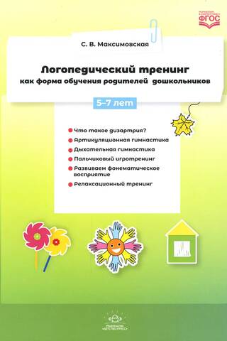 Speech therapy training as a form of education for parents of preschool children aged 5-7 years