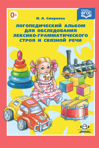 Speech therapy album for examining the lexical and grammatical structure and coherent speech