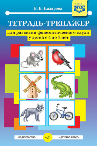 A workbook for developing phonemic hearing in children aged 4 to 7 years
