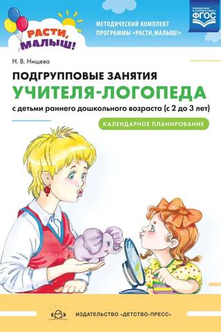 Logopēdi piedāvā nodarbības nelielās grupās ar pirmsskolas vecuma bērniem (vecumā no 2 līdz 3 gadiem). Grafika plānošana