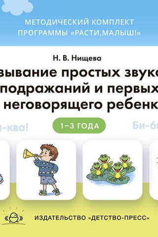 Vienkāršu skaņu, onomatopoēzes un pirmo vārdu izrunāšana nerunājošam bērnam vecumā no 1 līdz 3 gadiem