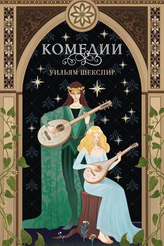 Комедии