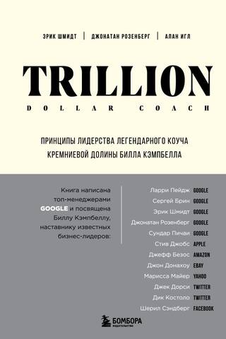 Trillion Dollar Coach: The Leadership Principles of Legendary Silicon Valley Coach Bill Campbell