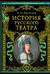 История русского театра