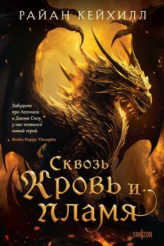Through blood and fire