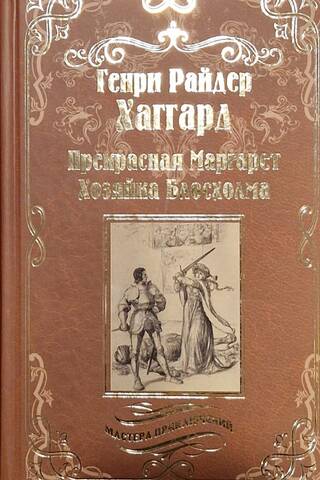Skaistā Margareta, Blossholmas saimniece