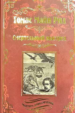 Liktenīgais šāviens