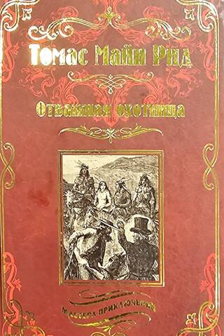 Drosmīga medniece
