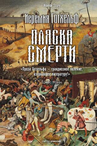 Dance of Death