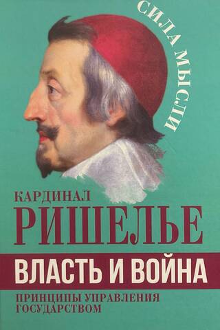 Vara un karš: valsts pārvaldības principi