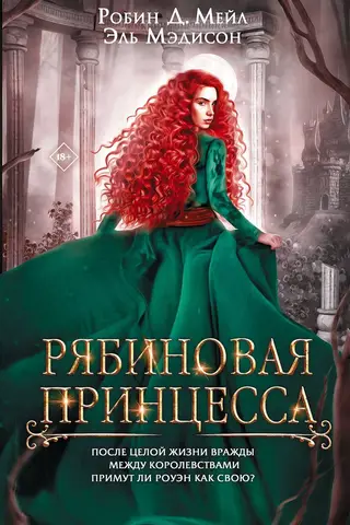 Rowan Princess