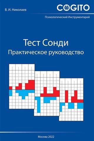 Szondi Test: A Practical Guide