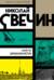 Убийство церемониймейстера