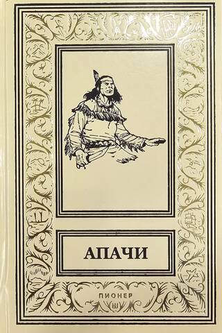 Apache