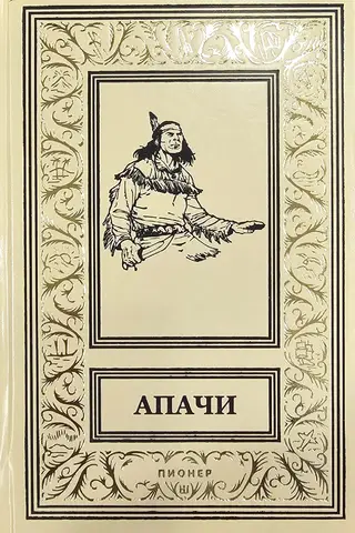 Apache