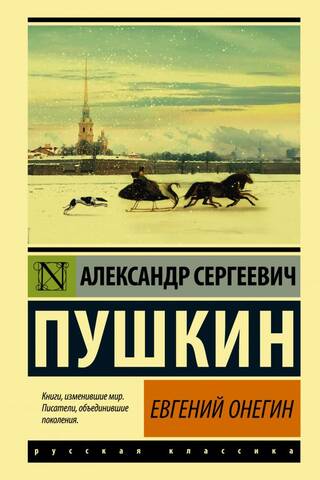 Eugene Onegin