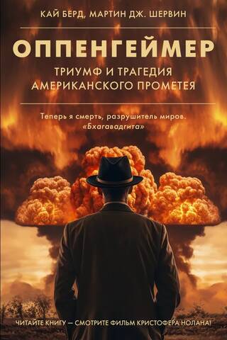 Oppenheimer: The Triumph and Tragedy of the American Prometheus