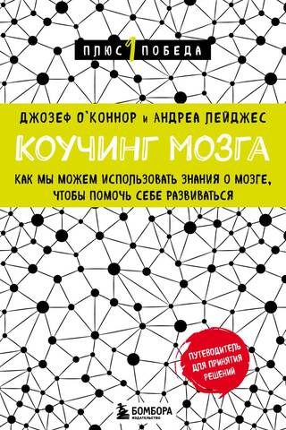 Brain Coaching: How We Can Use Brain Knowledge to Help Ourselves Develop